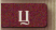 Ц