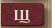 Щ